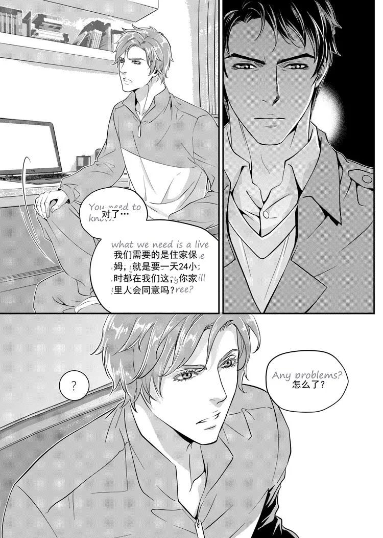 第二话（上） 第14页