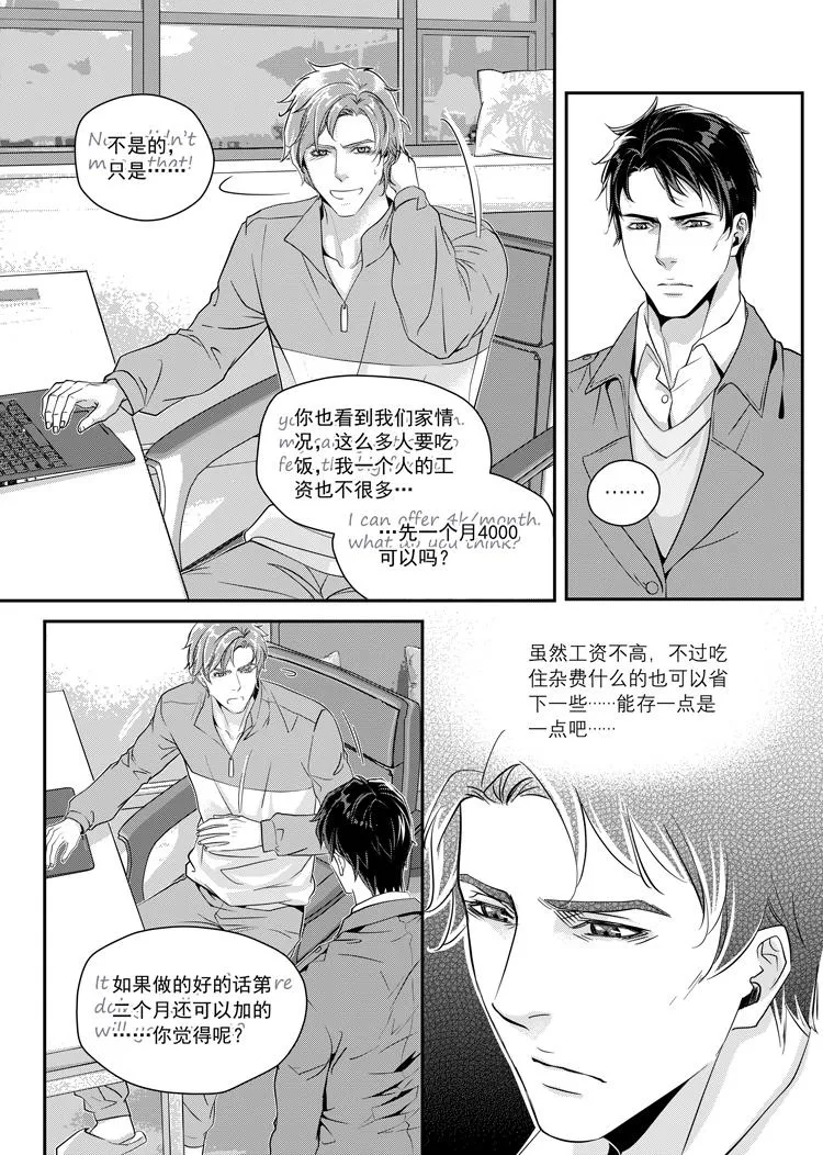 第二话（下） 第3页