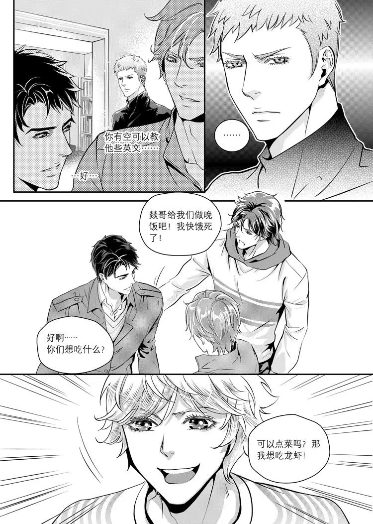 第二话（下） 第8页