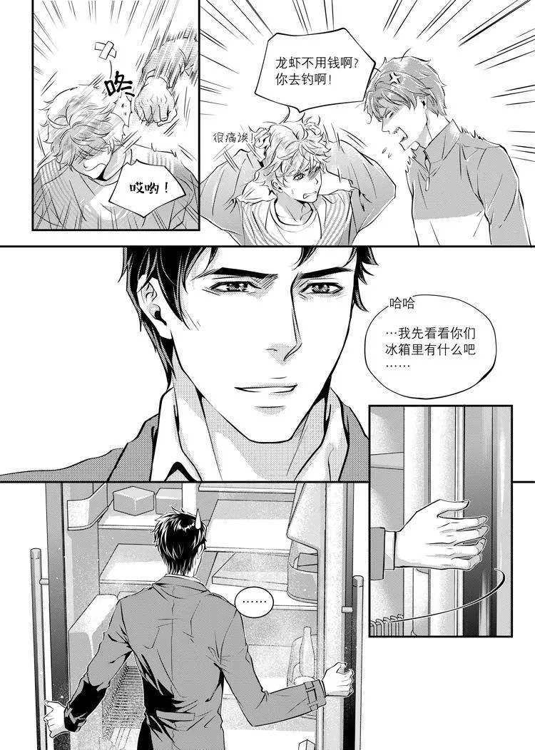 第二话（下） 第9页