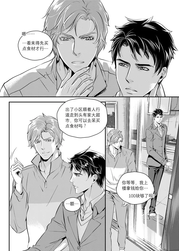 第二话（下） 第10页