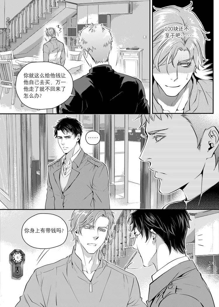 第二话（下） 第11页
