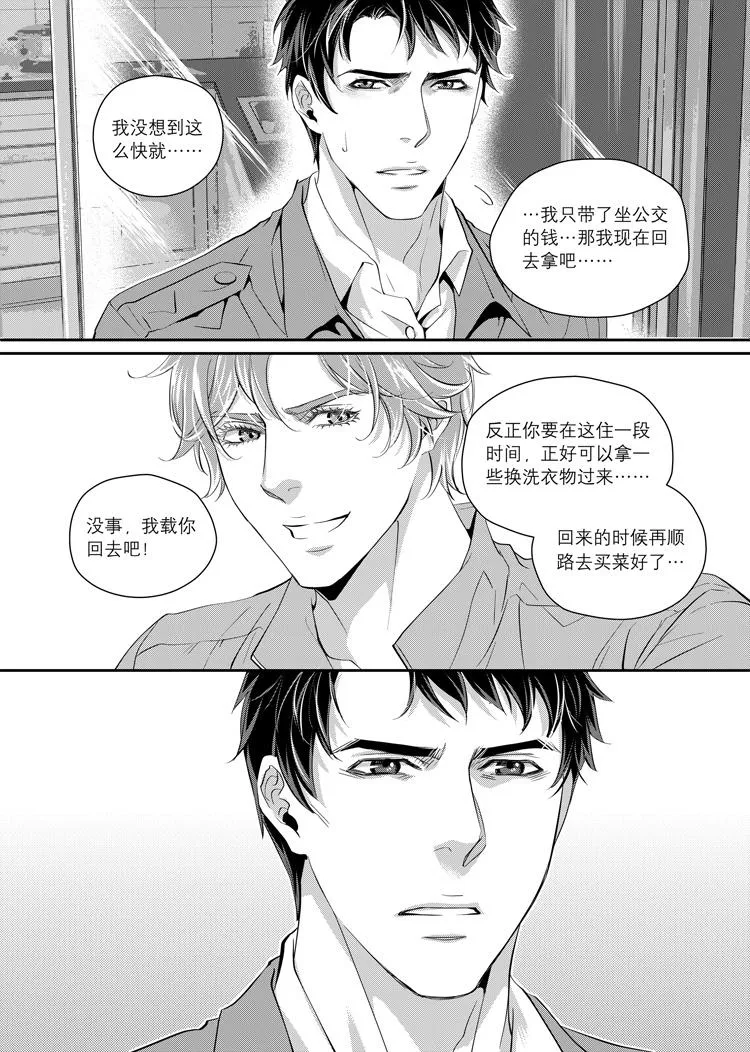 第二话（下） 第12页