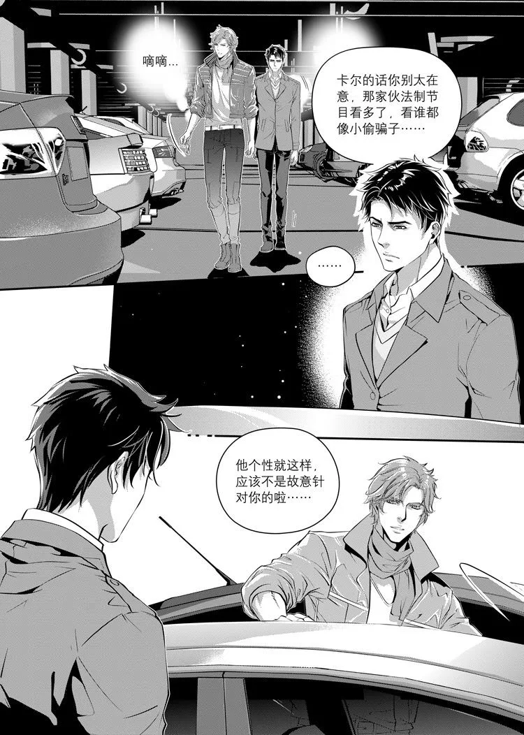 第二话（下） 第13页