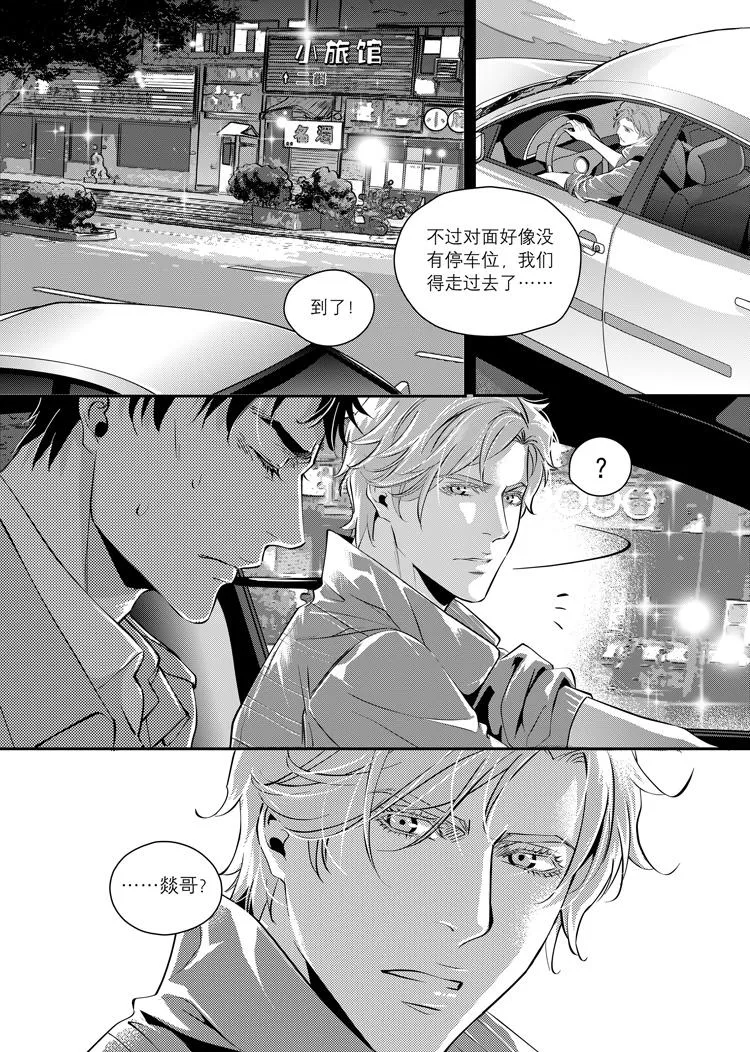 第二话（下） 第16页
