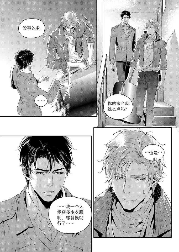 第三话（上） 第3页