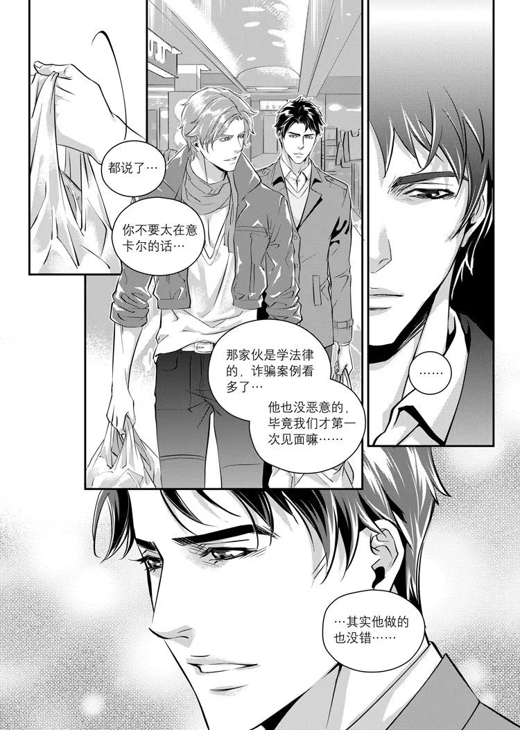 第三话（上） 第8页