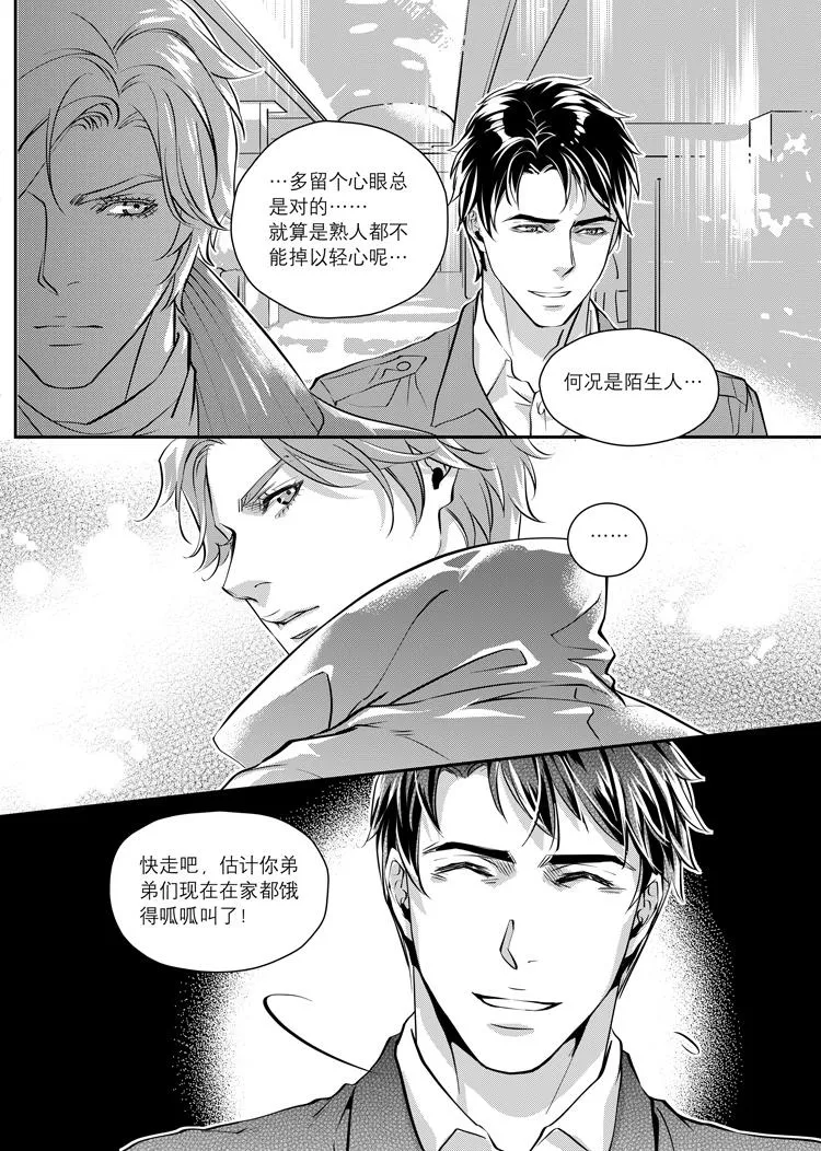 第三话（上） 第9页