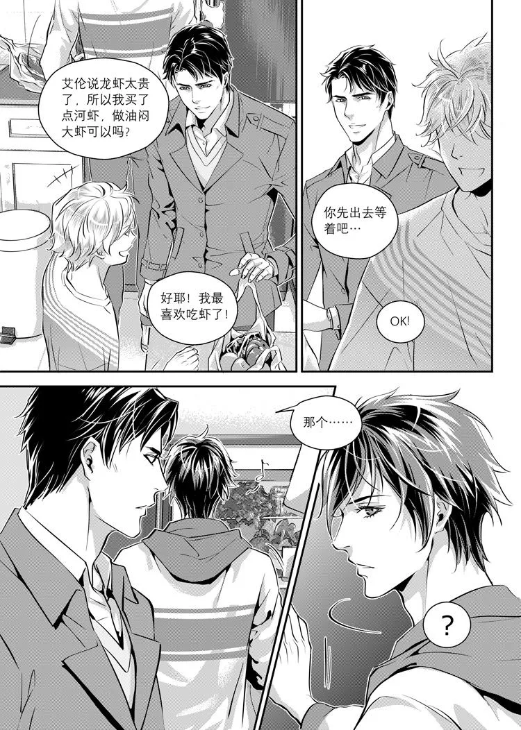 第三话（上） 第12页