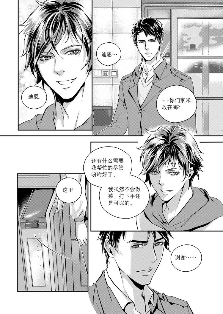第三话（上） 第13页