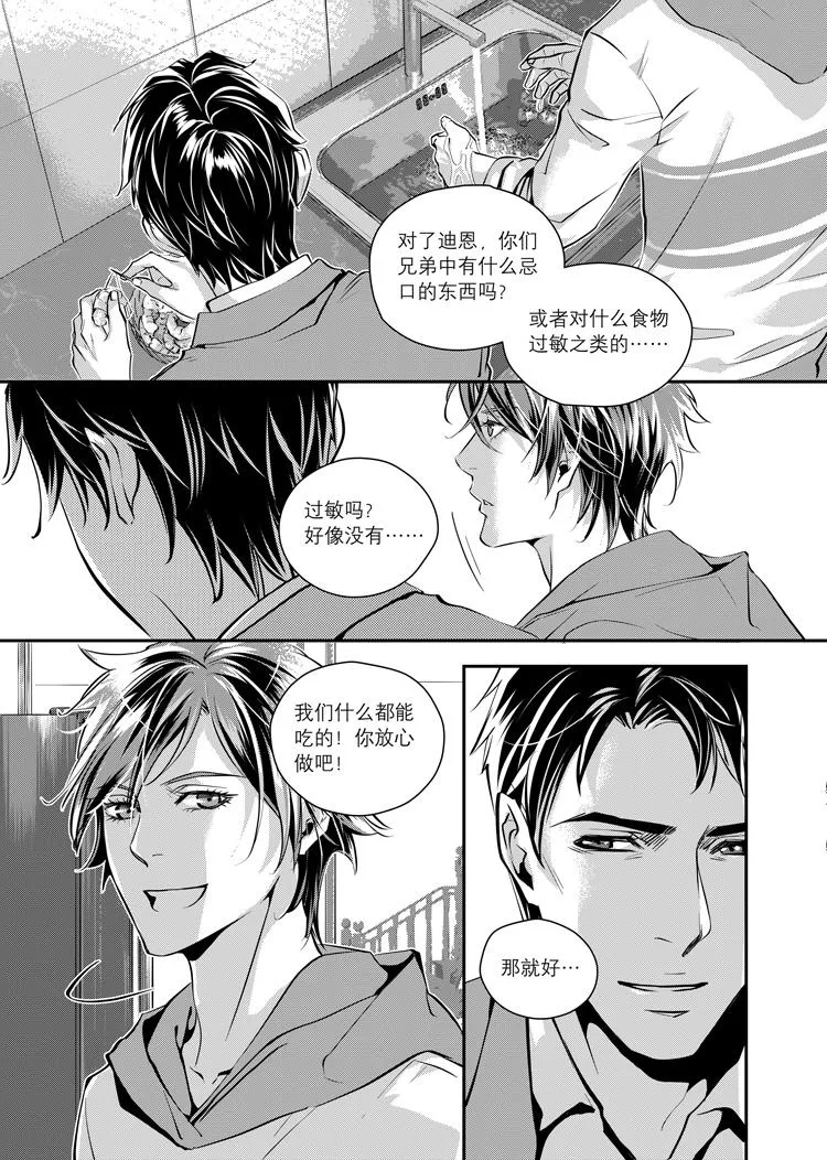 第三话（上） 第14页