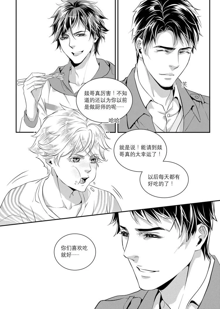 第三话（下） 第2页