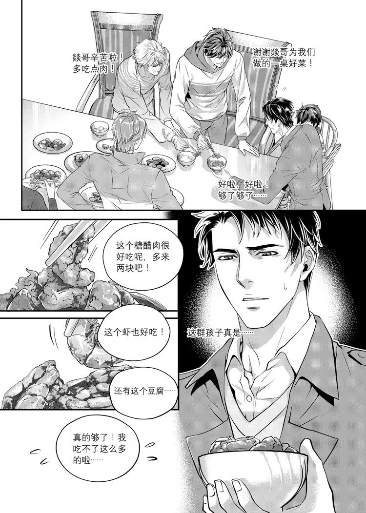 第三话（下） 第6页