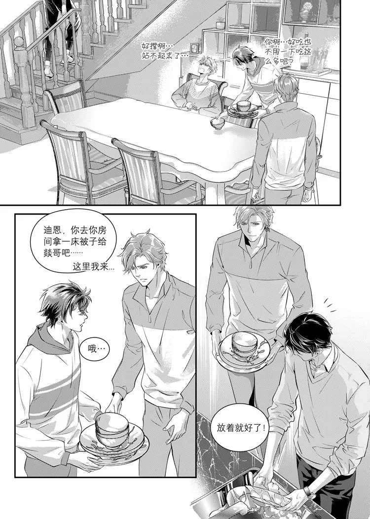 第三话（下） 第7页