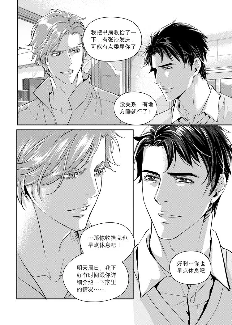 第三话（下） 第8页