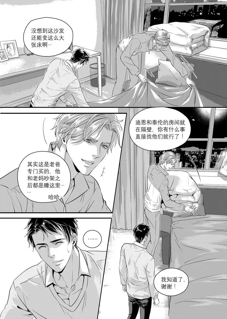 第三话（下） 第14页