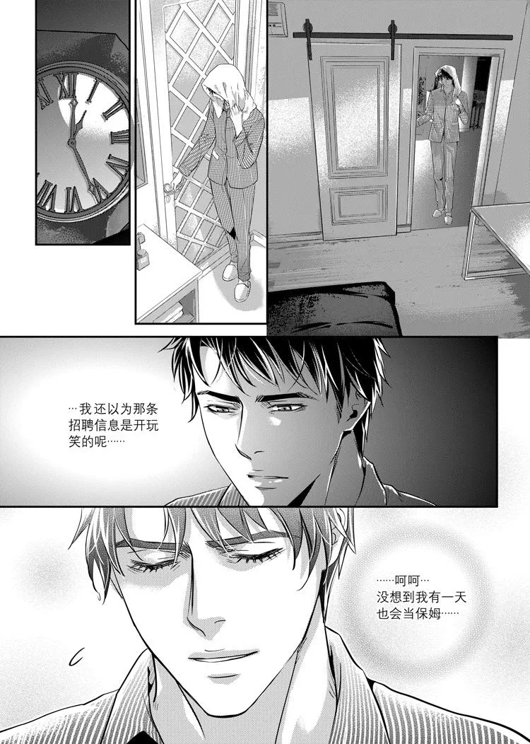 第三话（下） 第15页