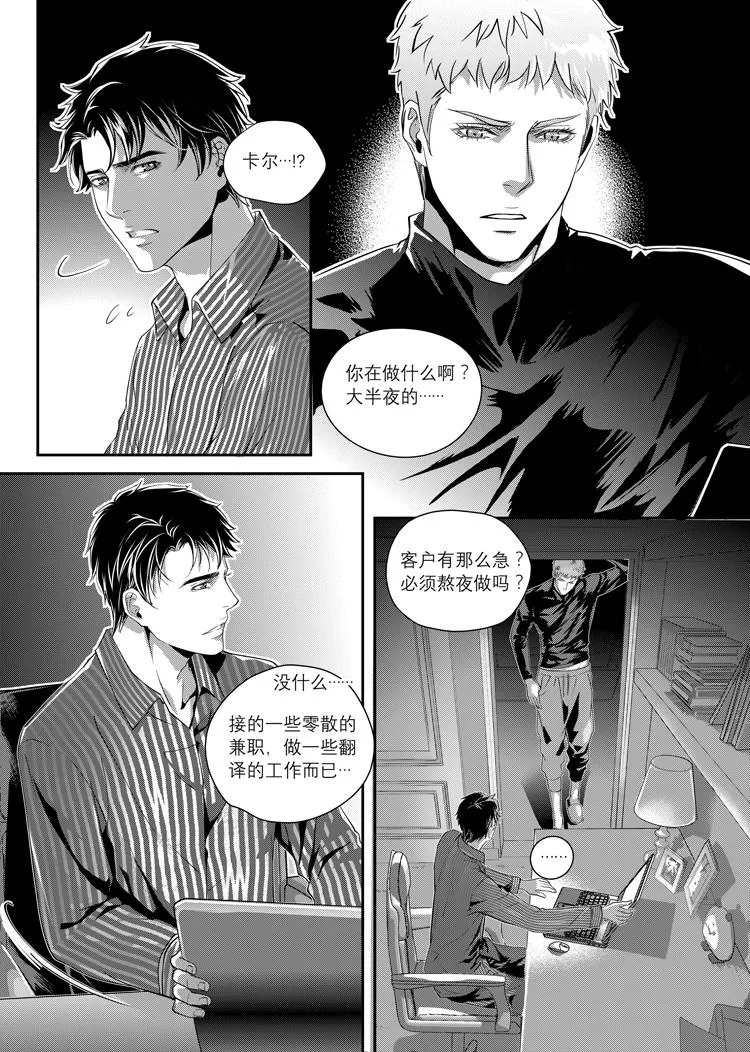 第四话（上） 第2页