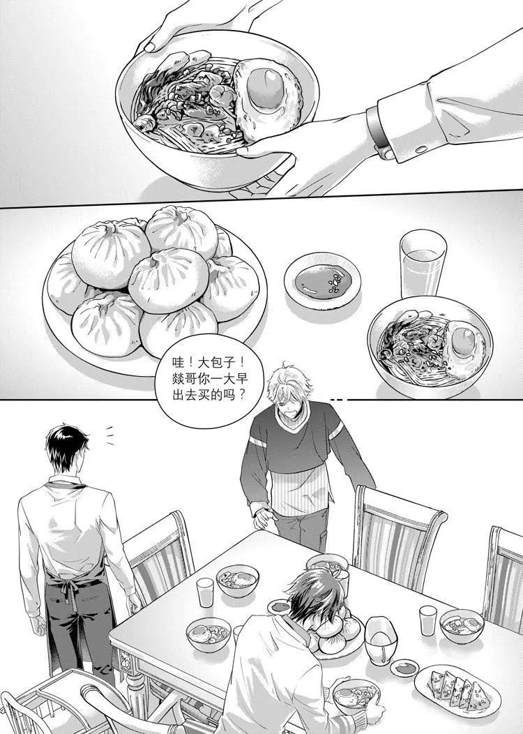 第四话（上） 第10页