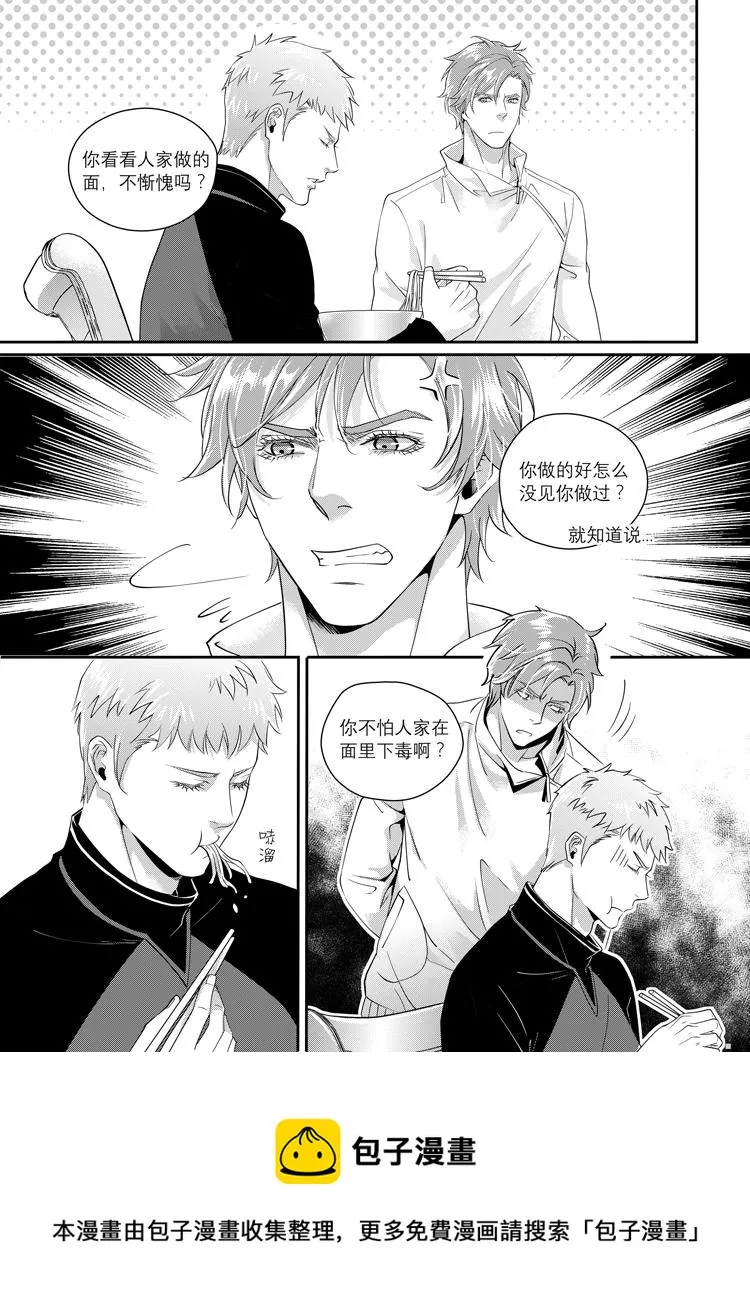 第四话（上） 第14页