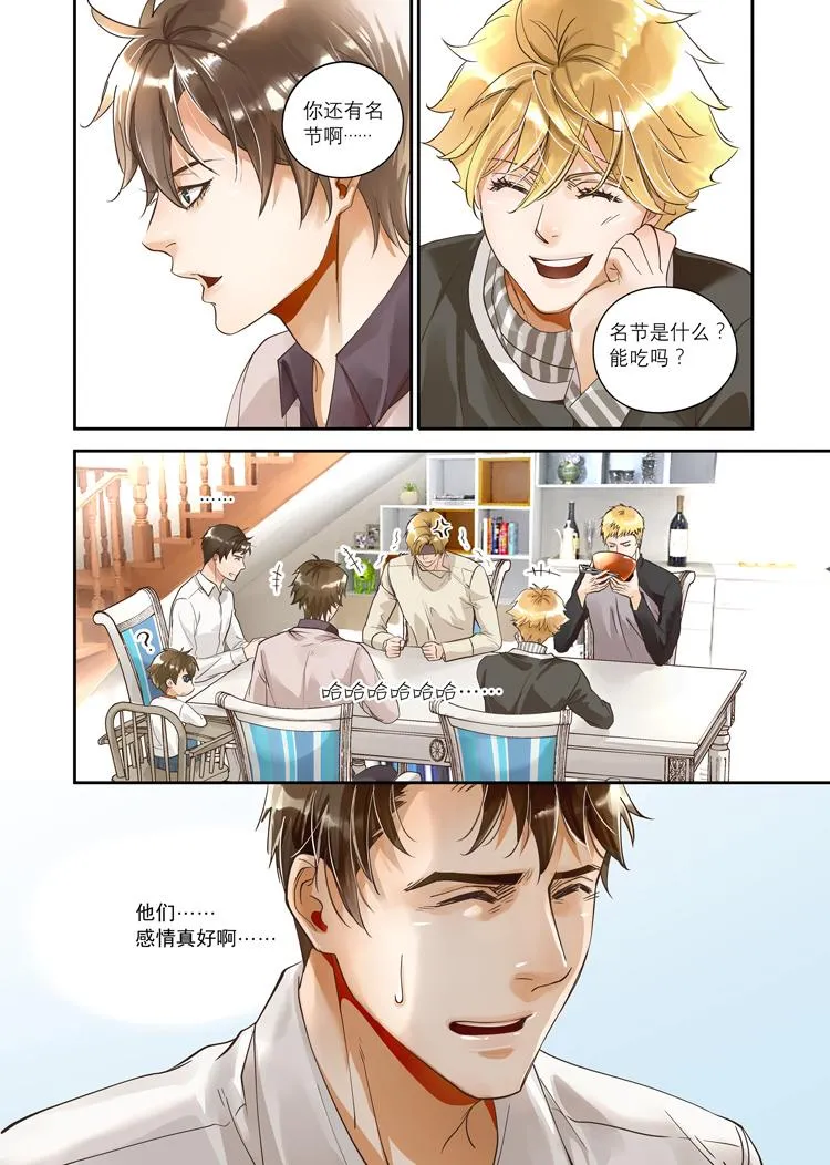 第四话（下） 第5页