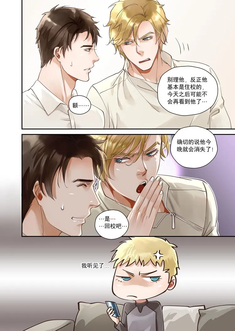 第四话（下） 第9页