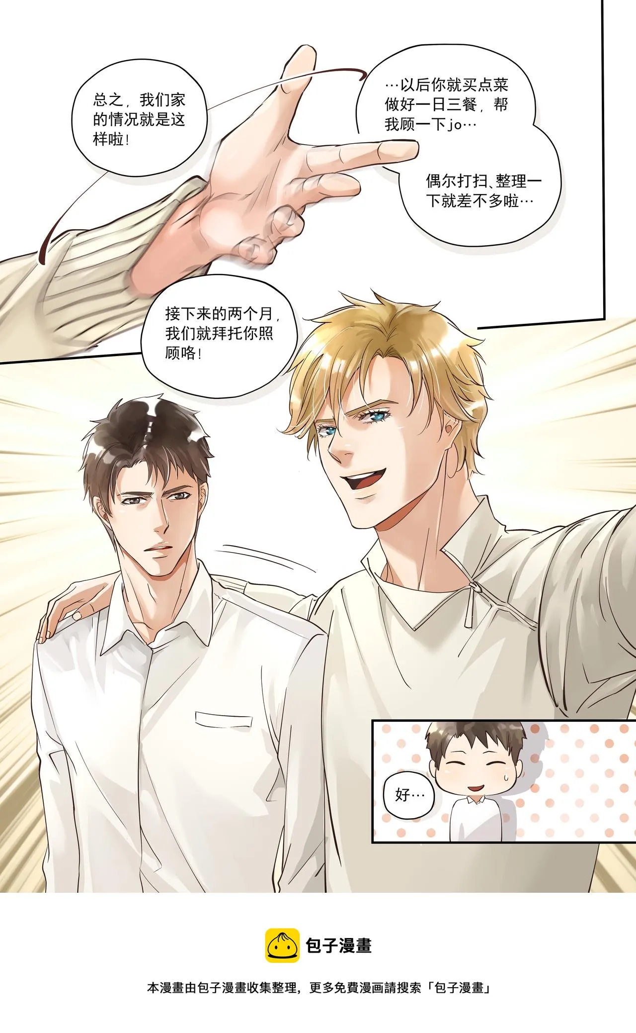 第四话（下） 第10页