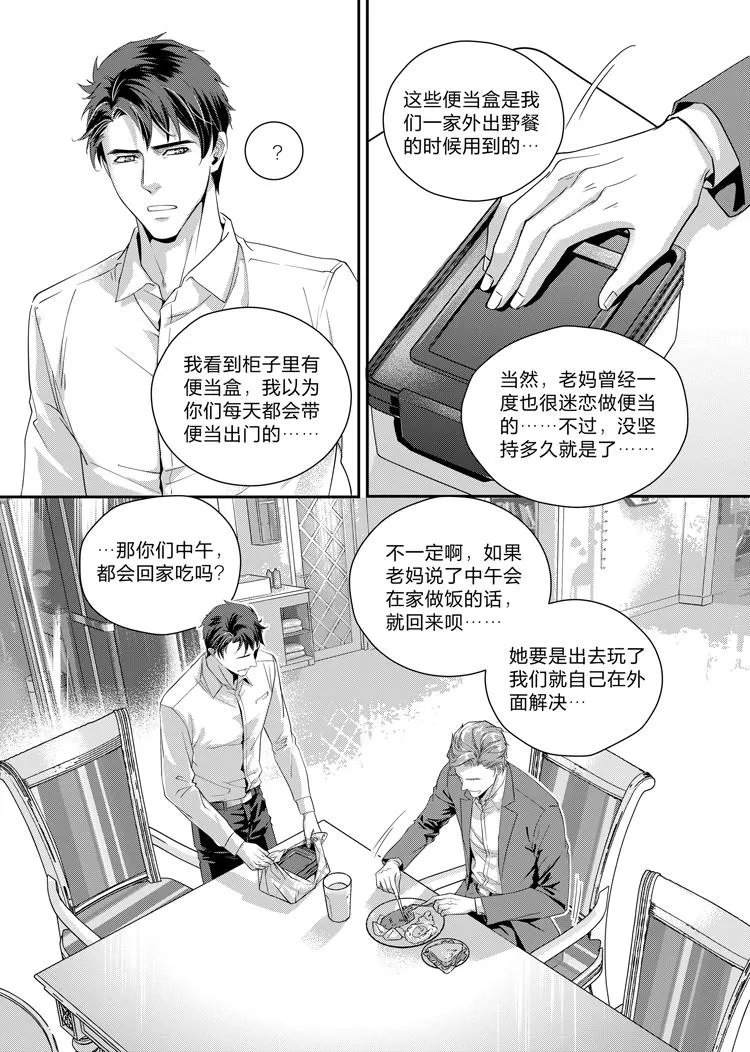 第五话（上） 第8页