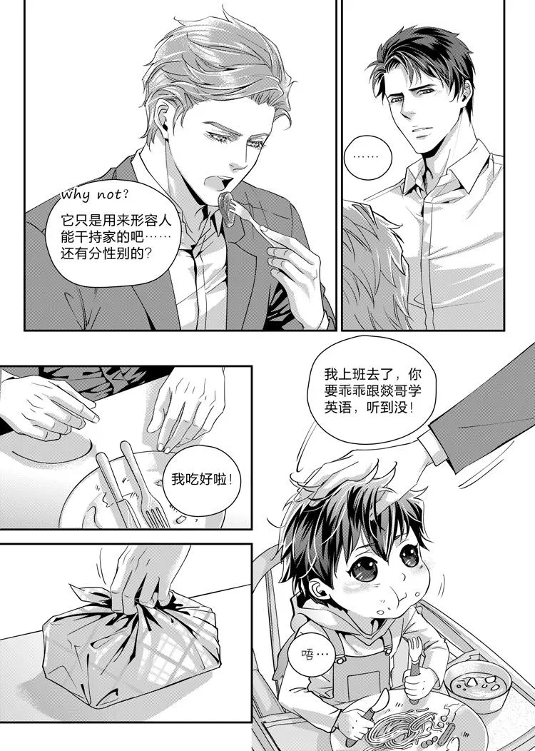第五话（上） 第10页