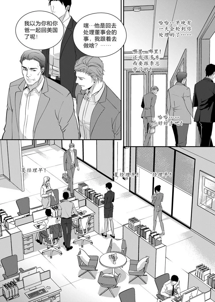 第五话（中） 第8页