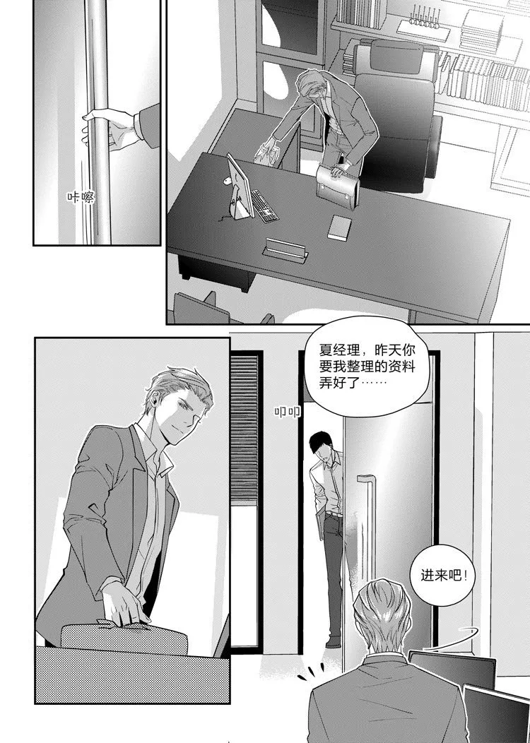第五话（中） 第9页