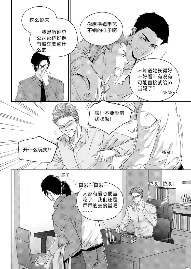 第五话（下） 第5页