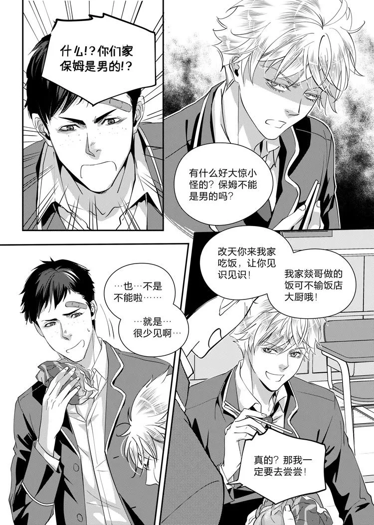 第五话（下） 第7页