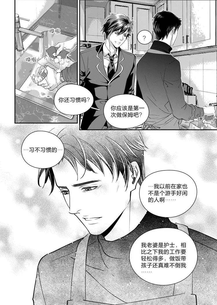第六话（上） 第3页