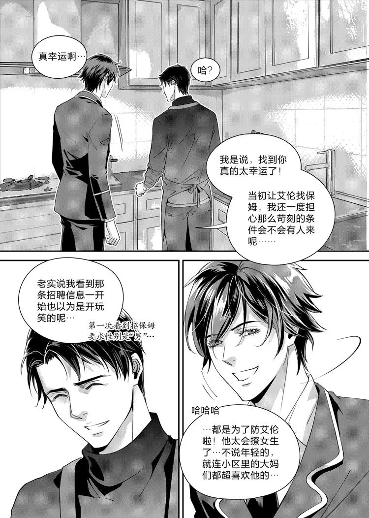 第六话（上） 第4页