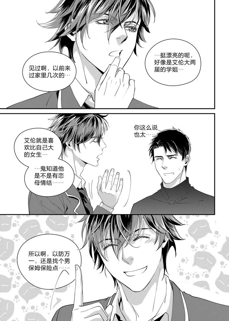 第六话（上） 第6页