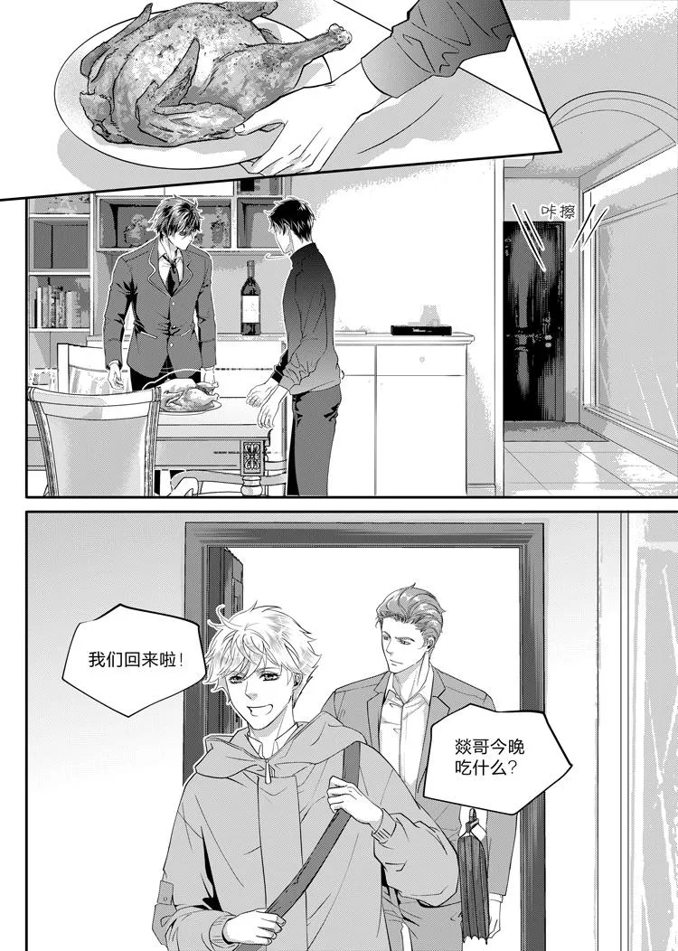 第六话（上） 第7页