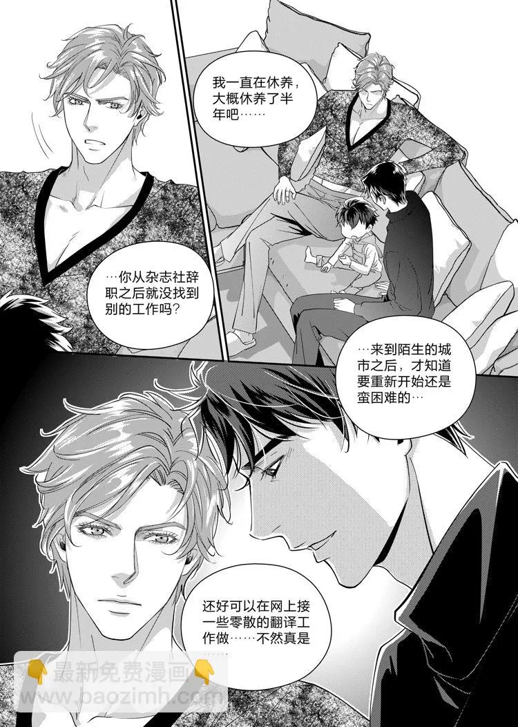 第六话（下） 第8页