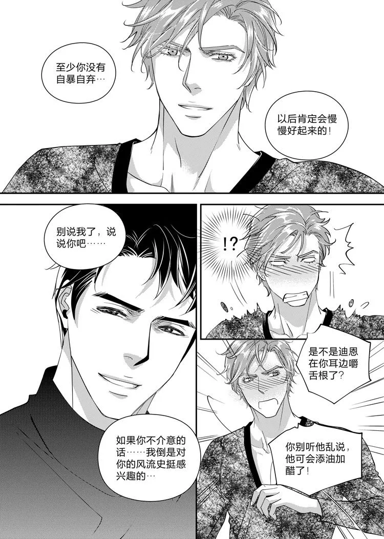第六话（下） 第9页
