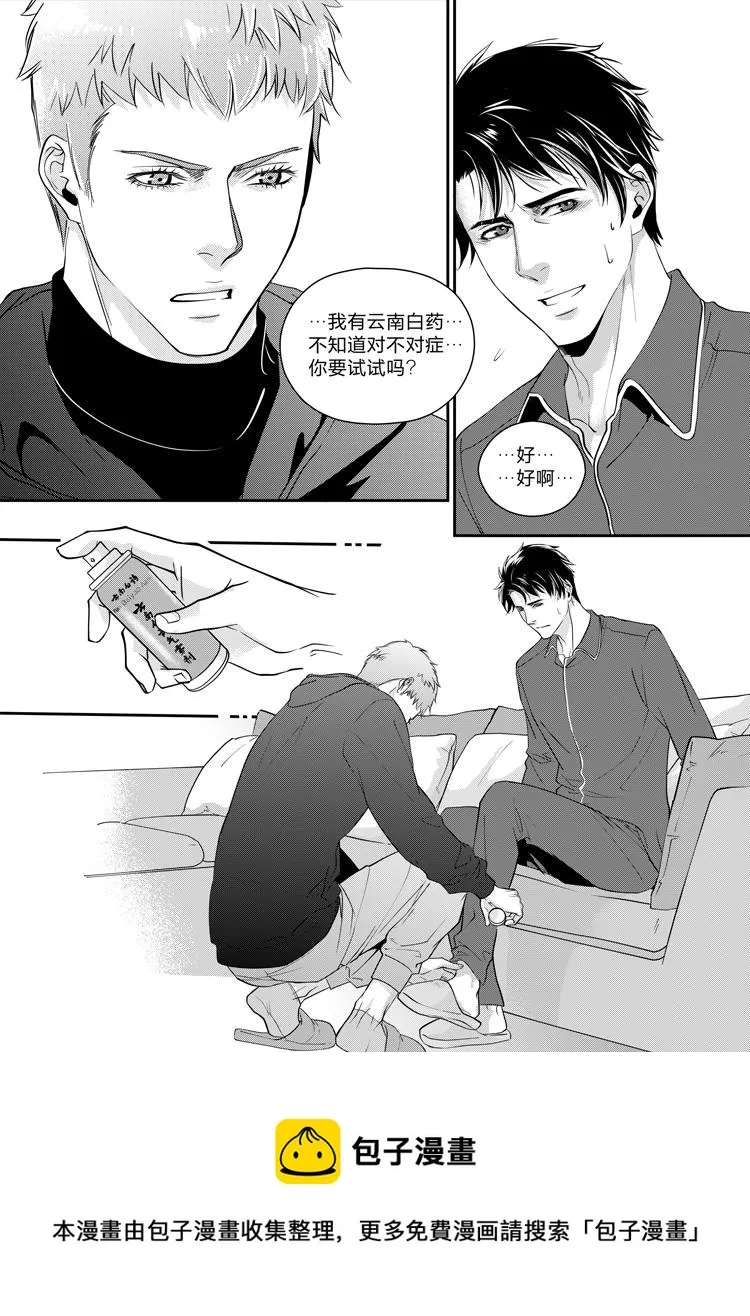 第七话（下） 第12页