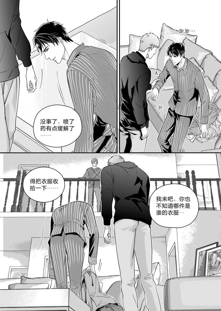 第八话（上） 第4页