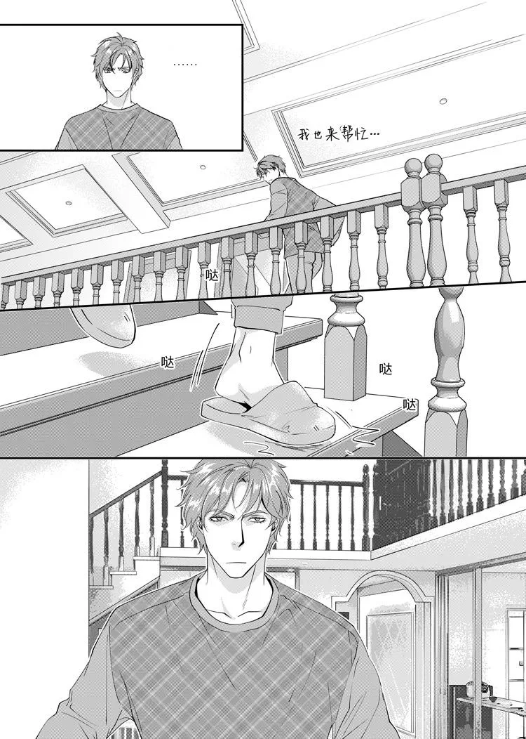 第八话（上） 第5页