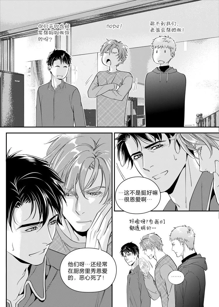 第八话（上） 第8页