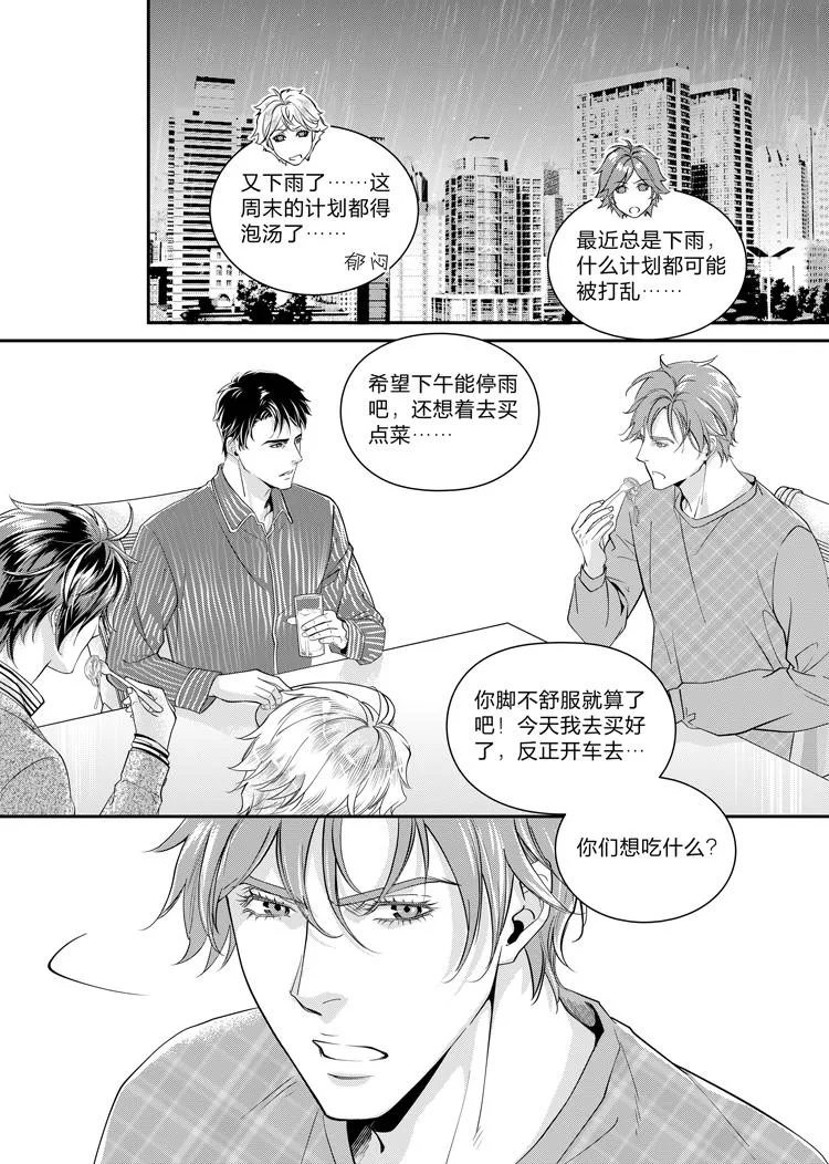 第八话（上） 第9页