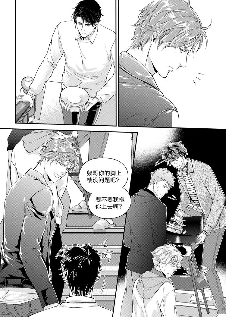第八话（上） 第13页
