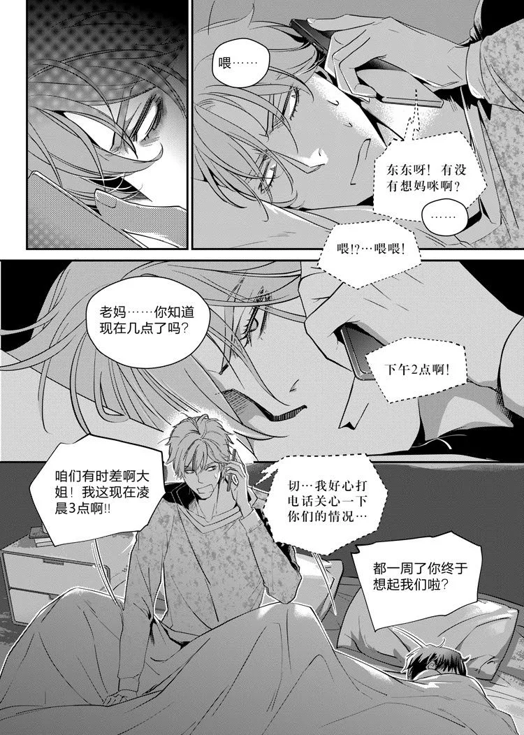 第八话（下） 第3页