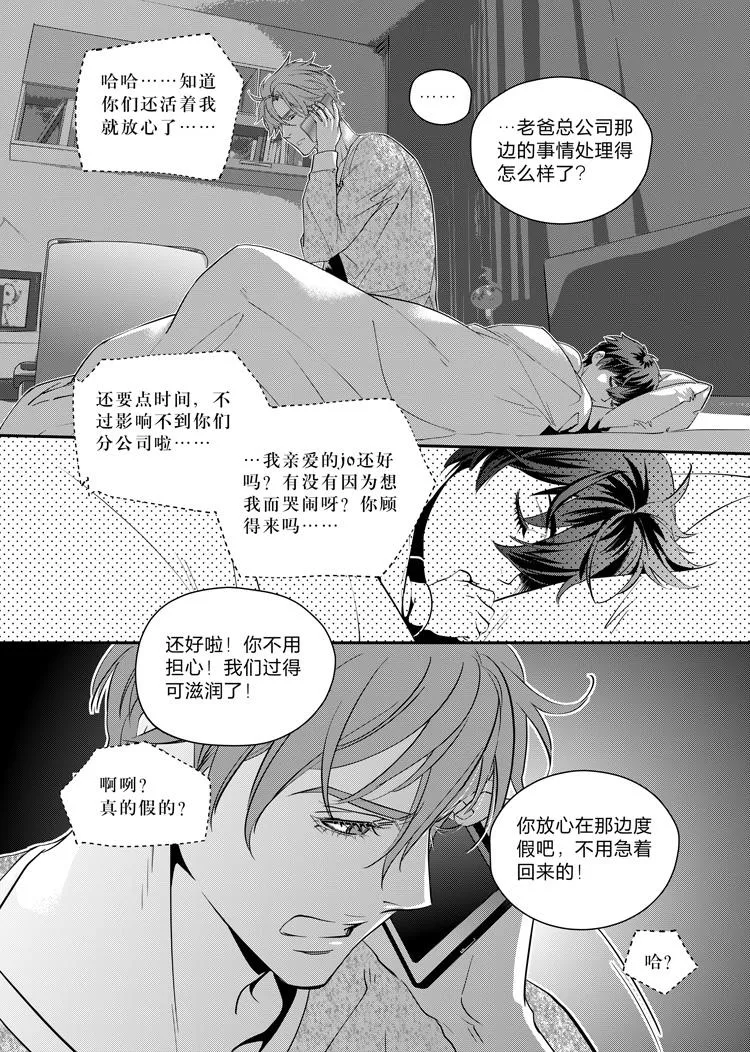 第八话（下） 第4页