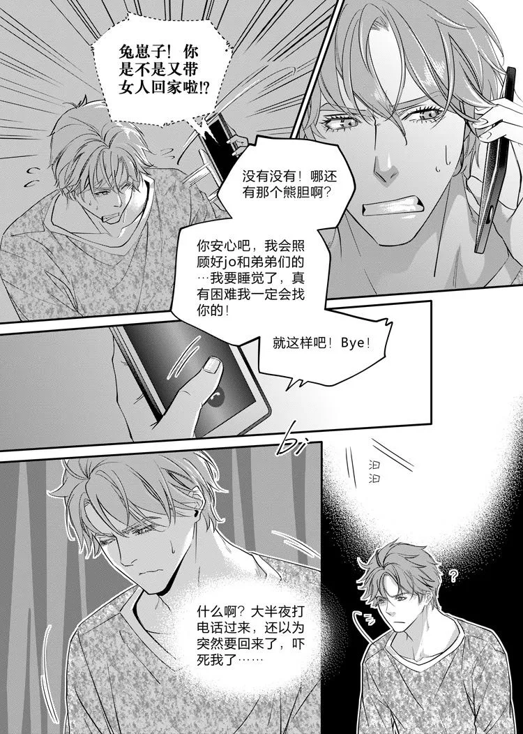 第八话（下） 第5页