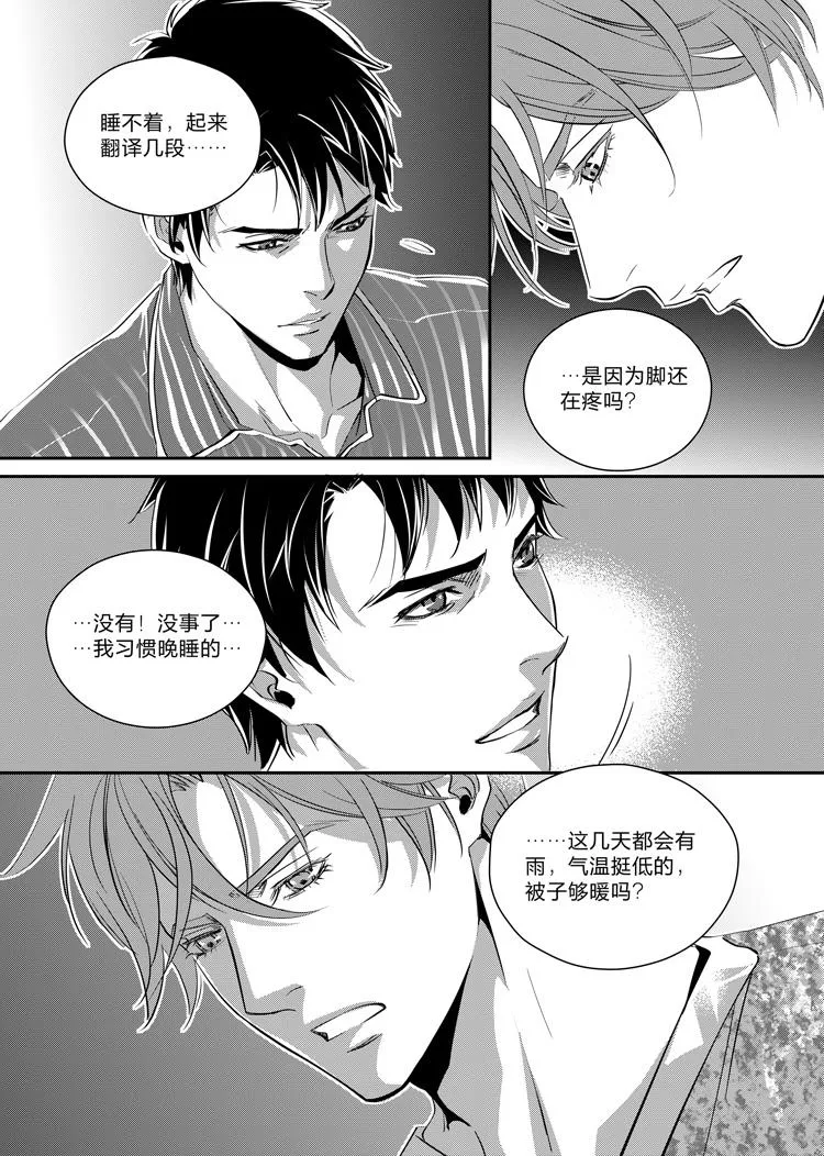 第八话（下） 第7页