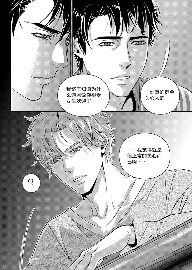 第八话（下） 第8页
